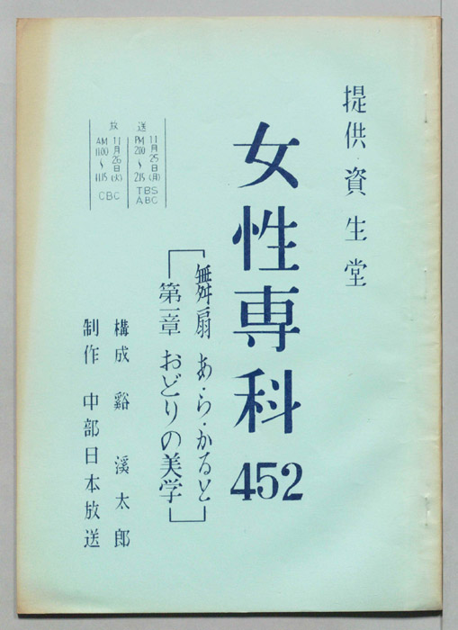 女性専科