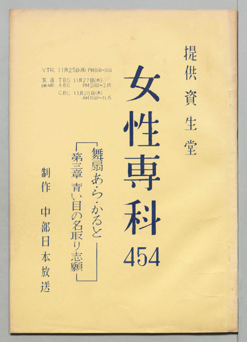 女性専科