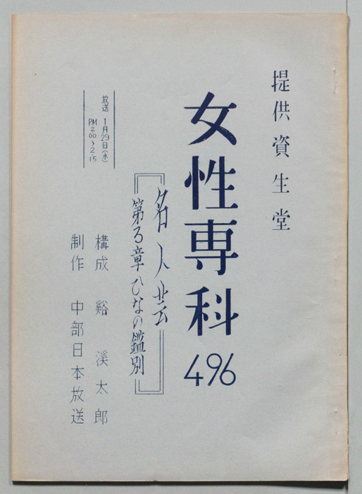 女性専科