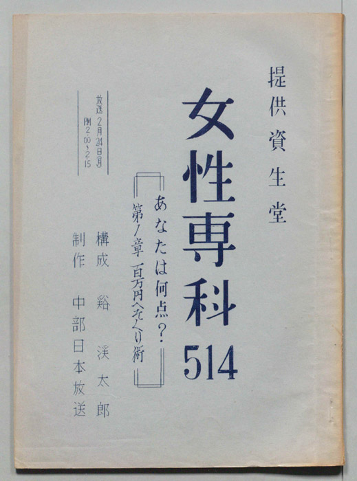 女性専科