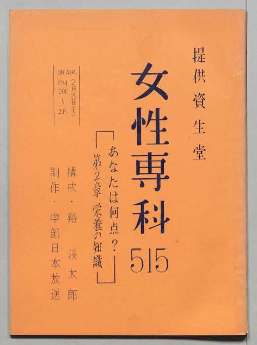 女性専科