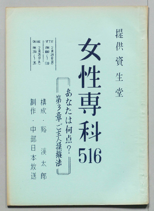 女性専科
