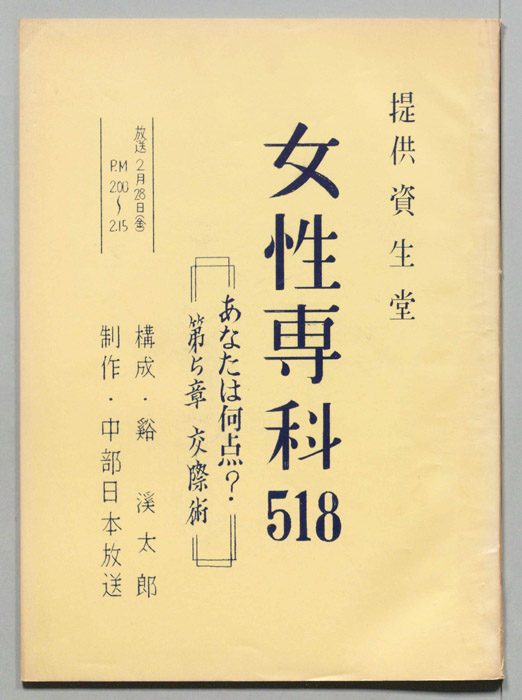 女性専科