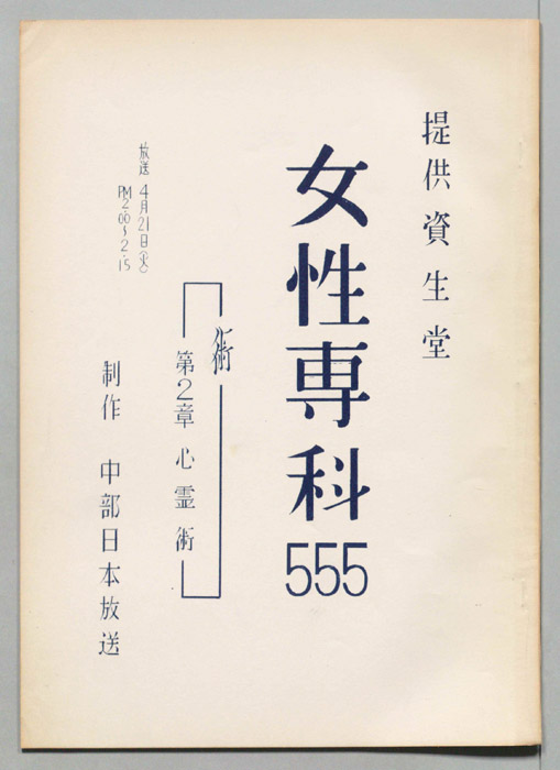 女性専科