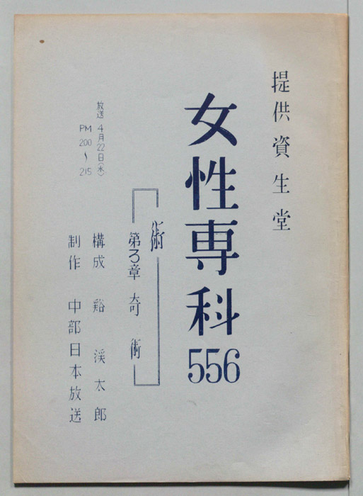 女性専科