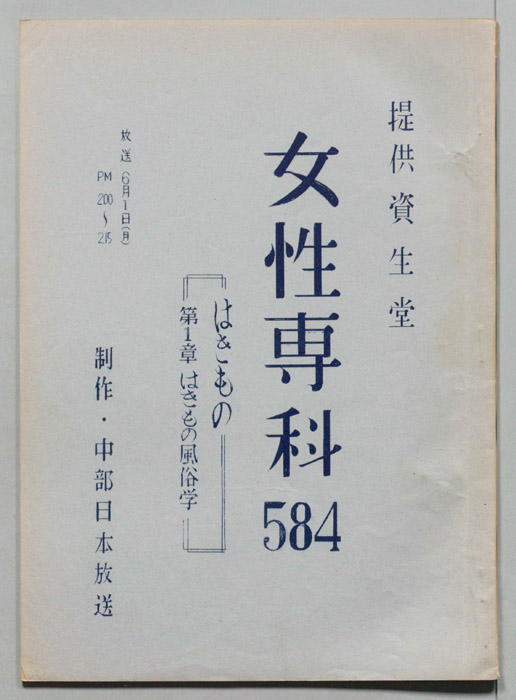 女性専科