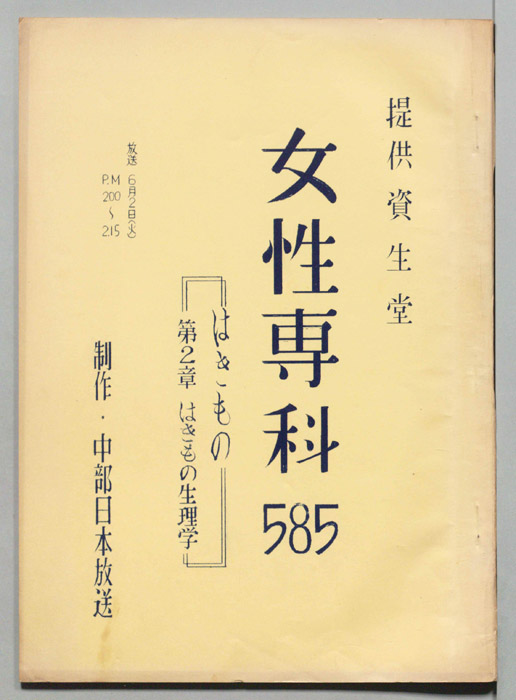 女性専科