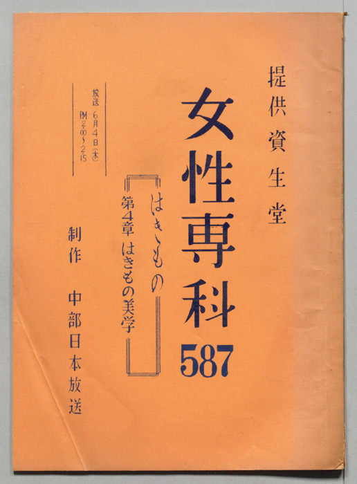 女性専科