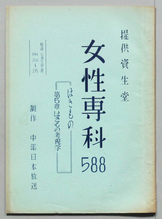女性専科
