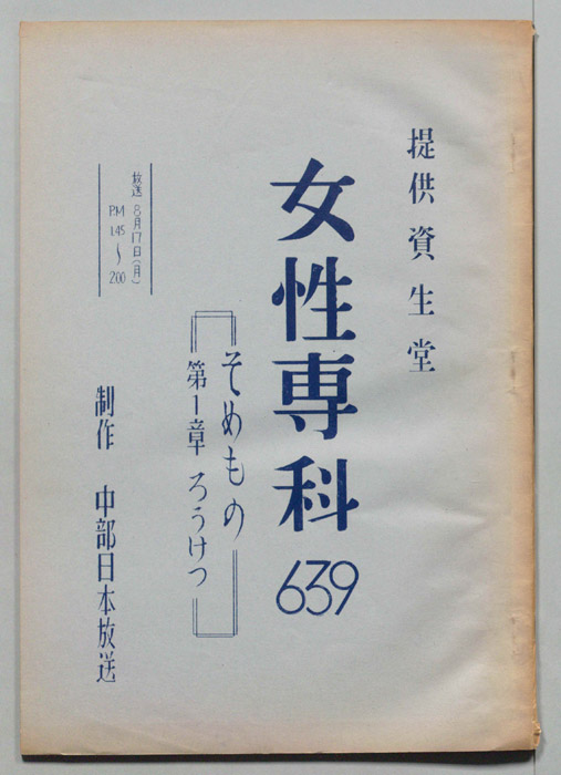 女性専科