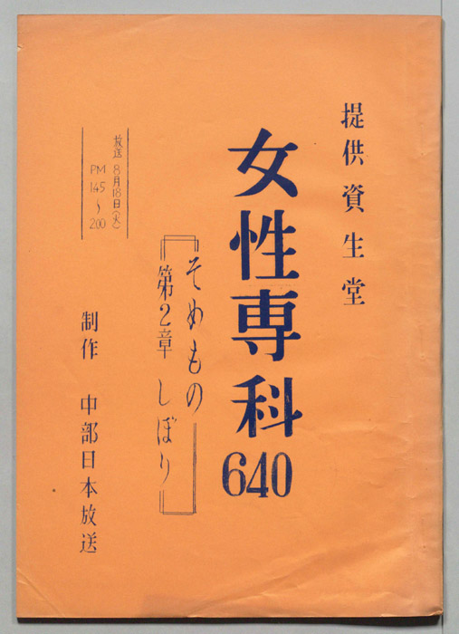 女性専科