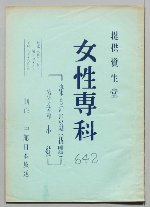 女性専科
