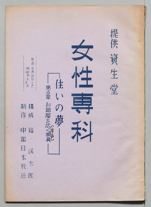 女性専科