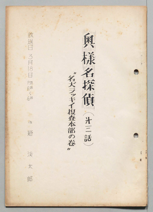 奥様名探偵