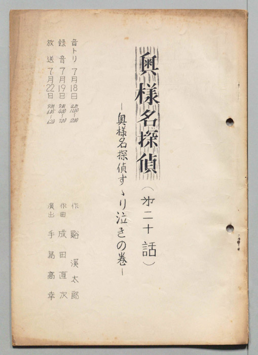 奥様名探偵
