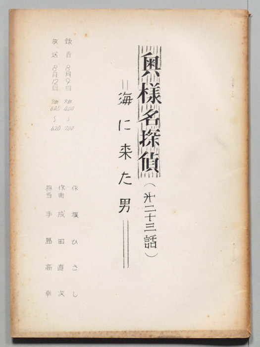 奥様名探偵