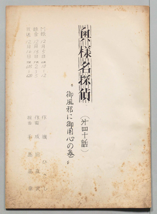 奥様名探偵