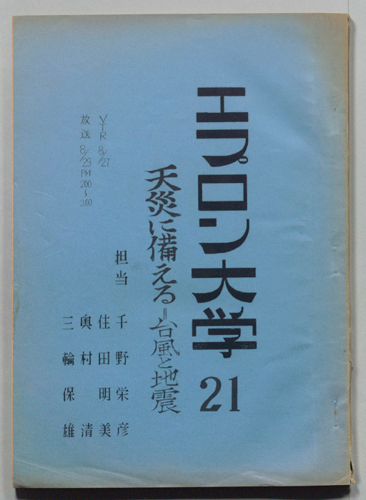 エプロン大学