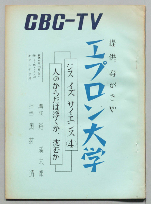 エプロン大学