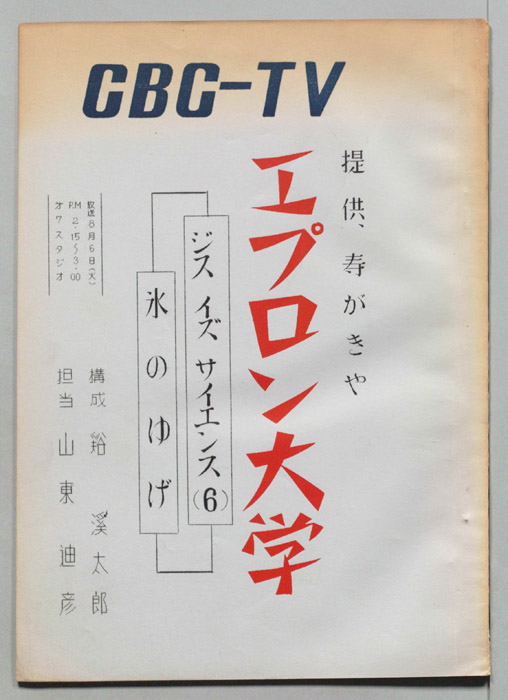 エプロン大学