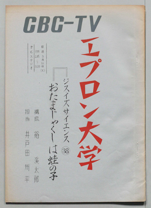 エプロン大学