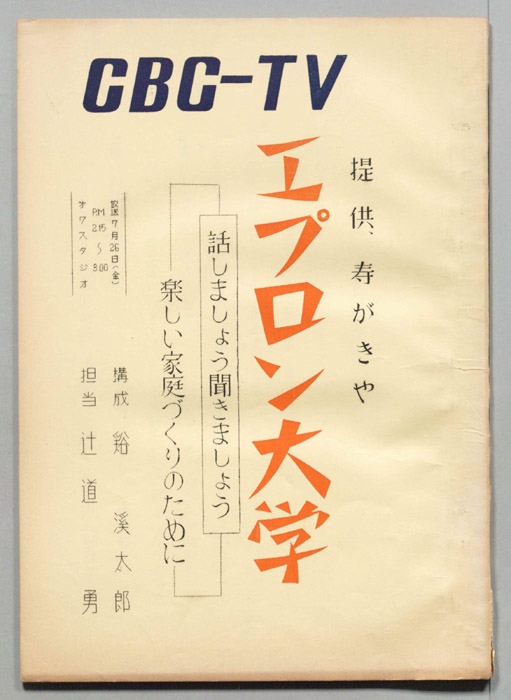 エプロン大学