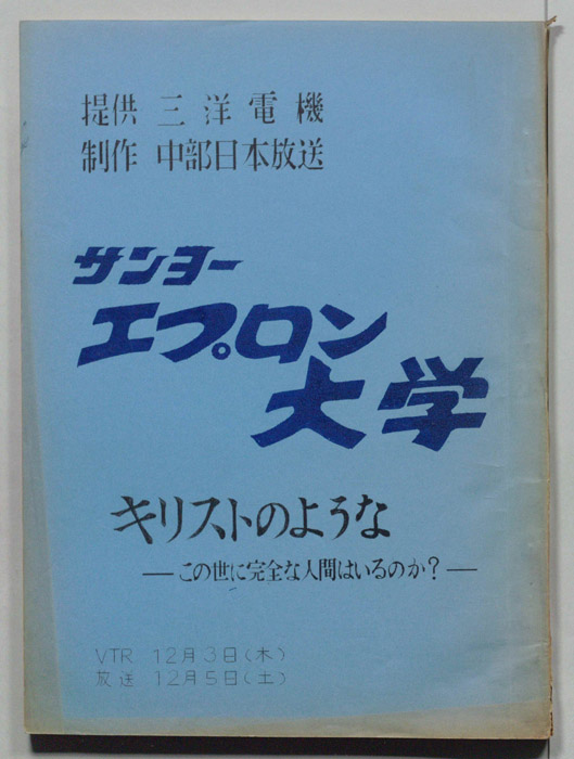 エプロン大学