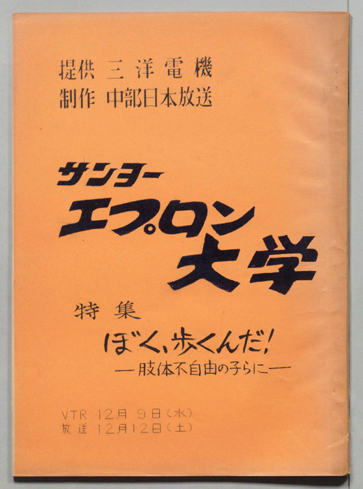 エプロン大学