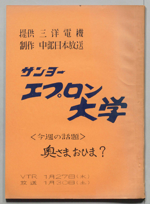 エプロン大学