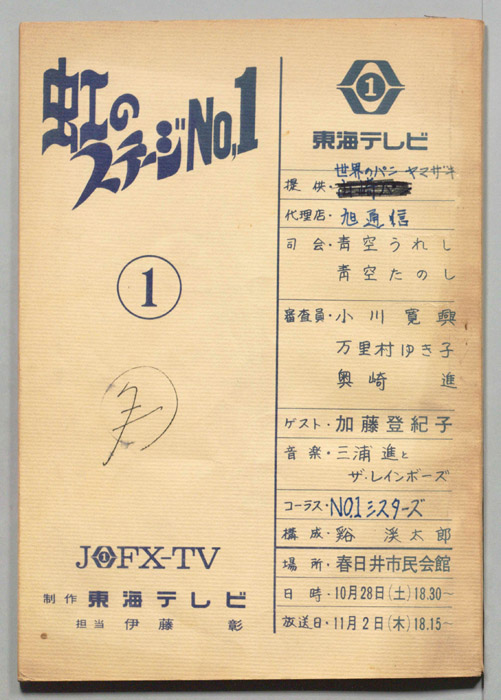 虹のステージ№1