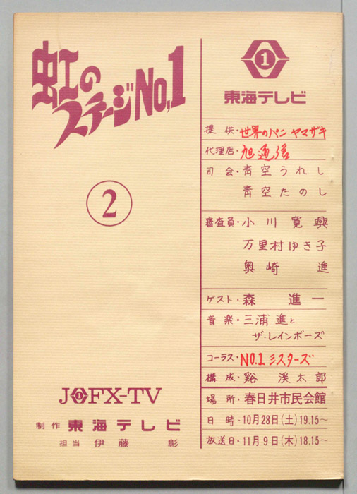 虹のステージ№1