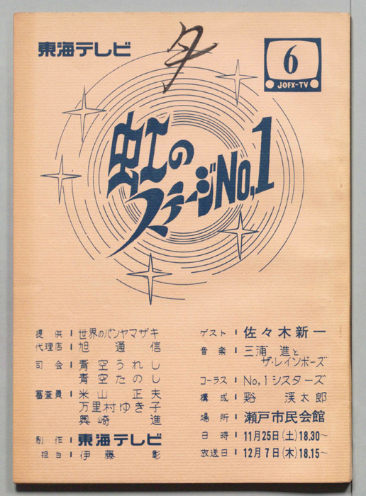 虹のステージ№1