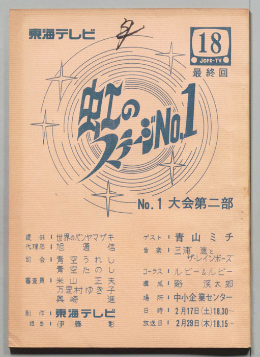 虹のステージ№1