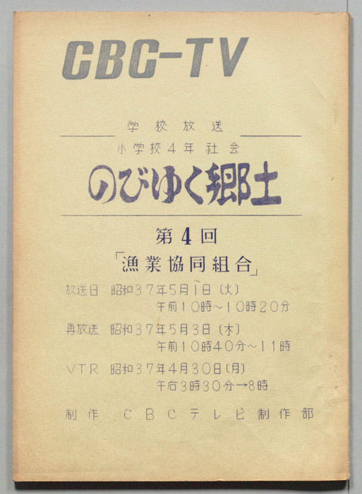 のびゆく郷土