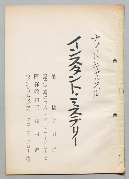 インスタントミステリー