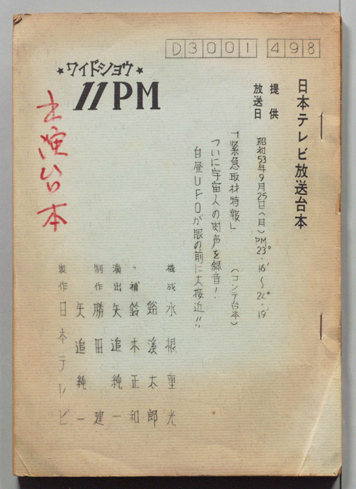11PM（コンテ台本）