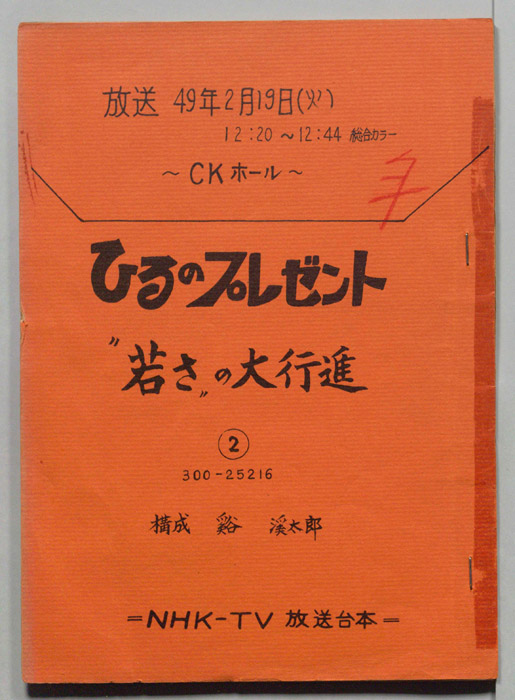 ひるのプレゼント