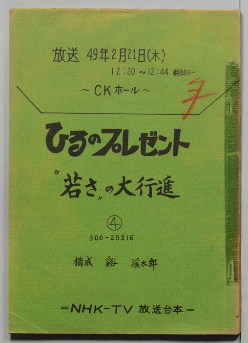 ひるのプレゼント