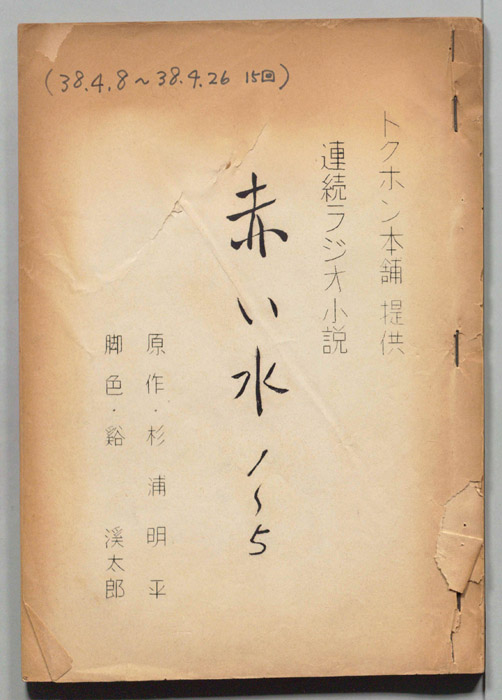赤い水
