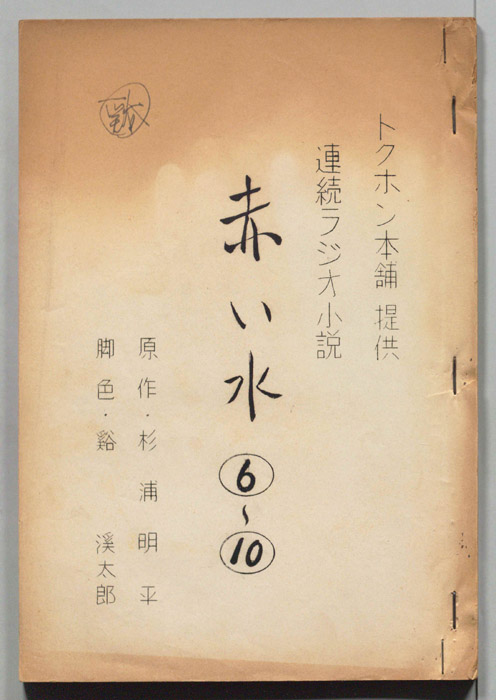 赤い水