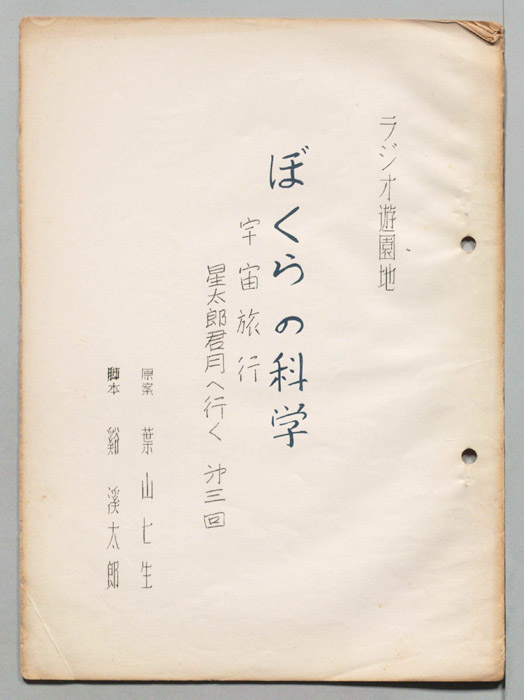 ぼくらの科学