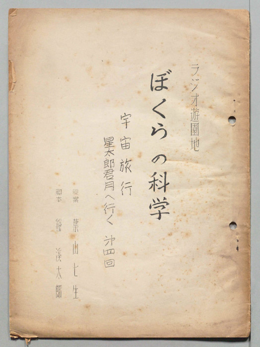 ぼくらの科学