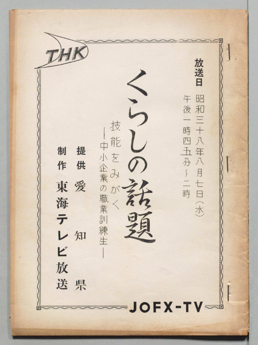くらしの話題