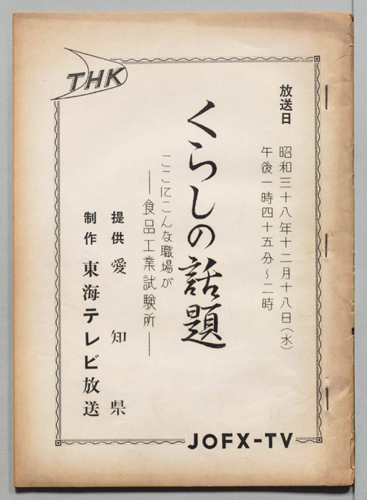 くらしの話題