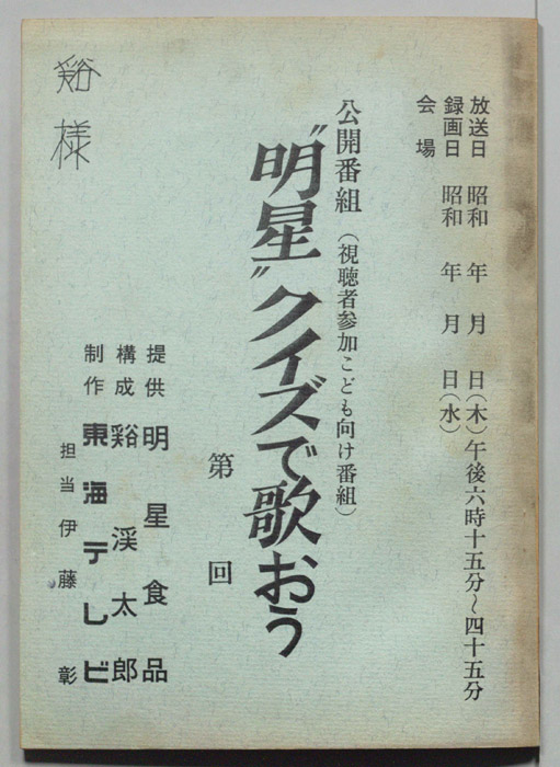 明星　クイズで歌おう