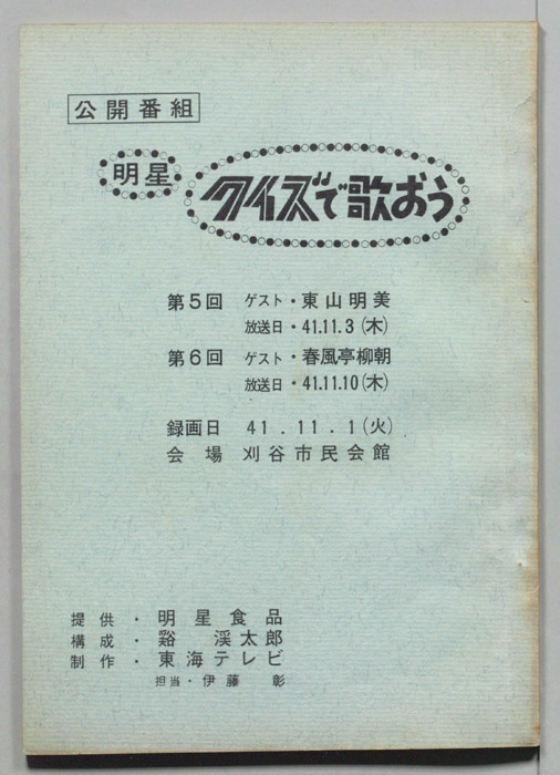 明星　クイズで歌おう