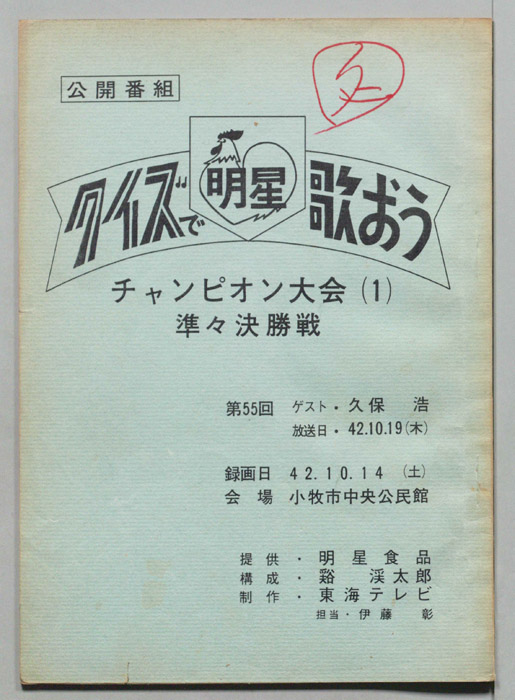 明星　クイズで歌おう