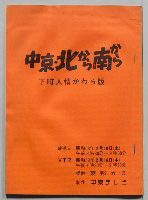中京・北から南から