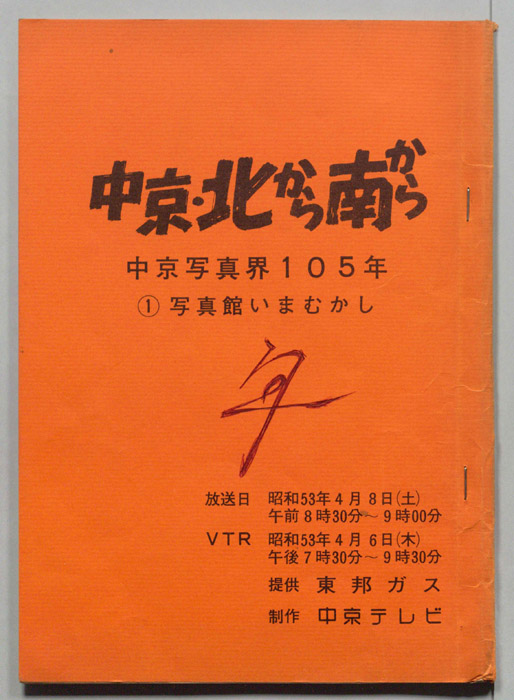 中京・北から南から