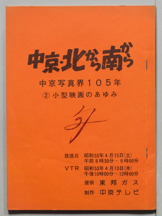 中京・北から南から